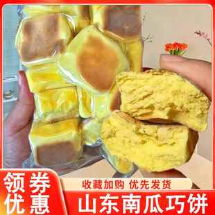 南瓜巧饼山东特产无糖七夕巧饼火烧巧果饽花手工面食零食无添加