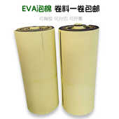 60度EVA泡棉卷片材料 可带胶高密硬度泡棉宽幅一米可分切来图模切