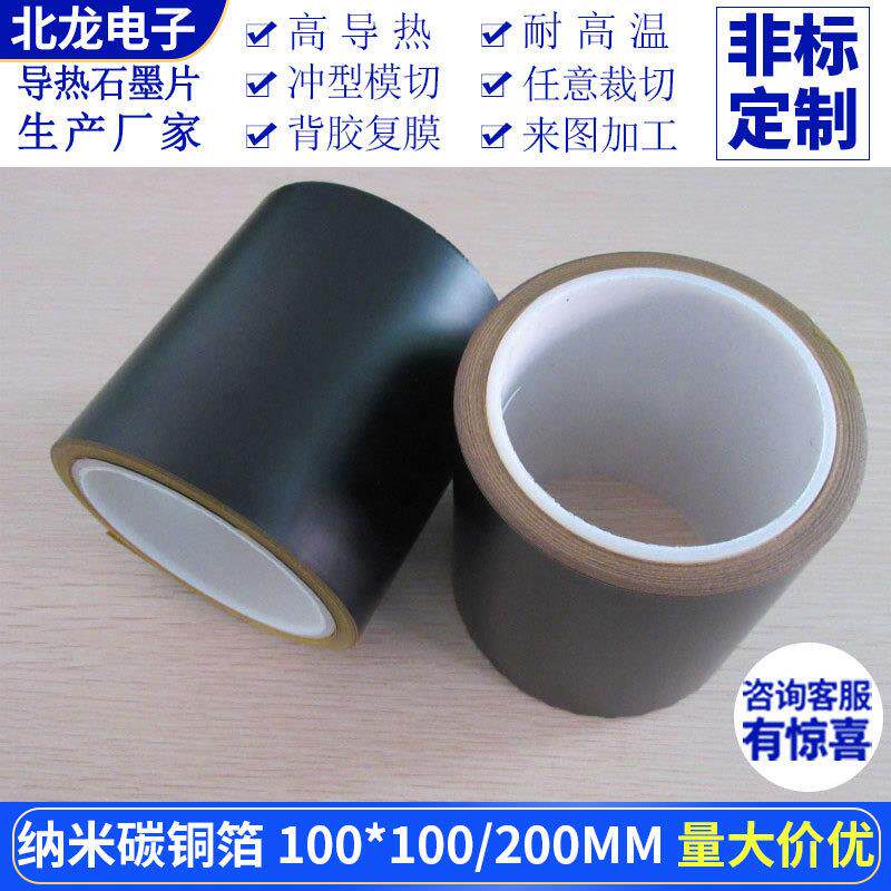 纳米碳铜箔手机石墨散热贴膜降温散热片CPU绝缘贴纸厚0.1/0.05mm