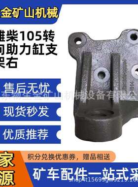 扬州盛达潍柴坦克配件潍柴105转动助力缸支架右EZ9K869433504