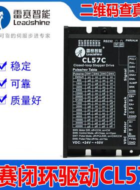 深圳雷赛智能CL57C新款闭环步进马达驱动器脉冲5V24V可调CME系列