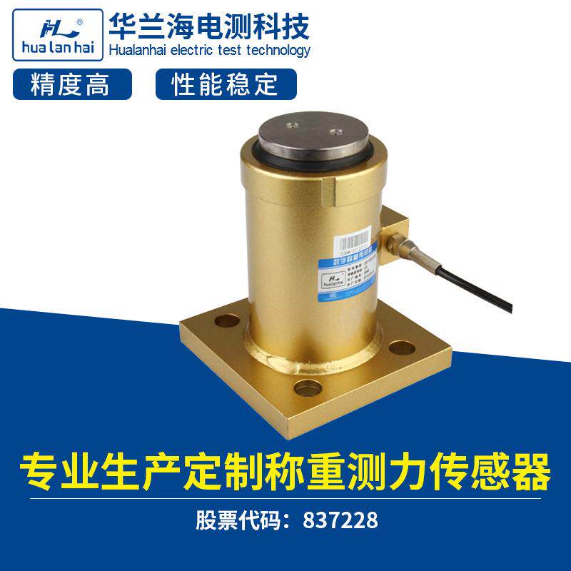 华兰海电测CZL110E柱式称重传感器高精度柱式称重传感器