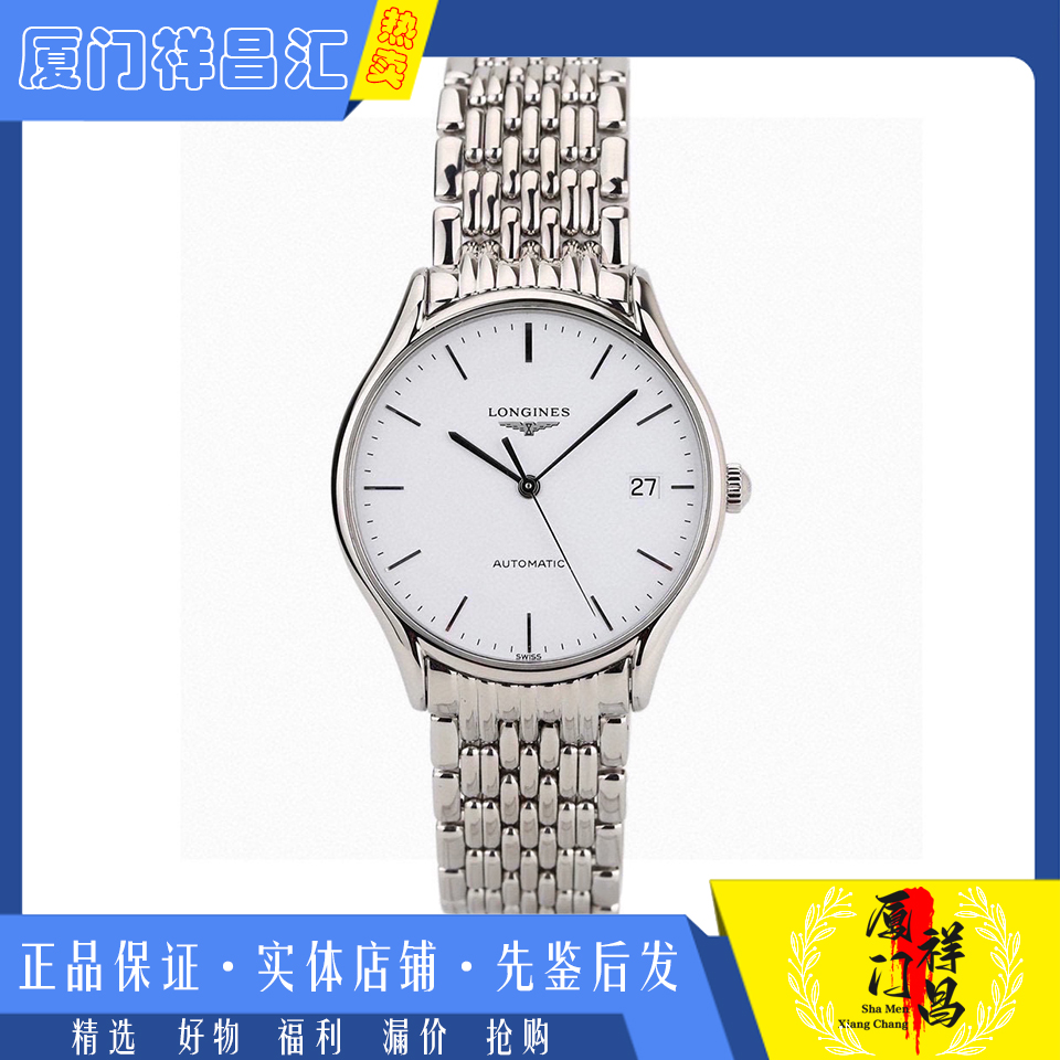 正品保障[9.8新]浪琴律雅系列精钢自动机械男士腕表L4.860.4.12.6