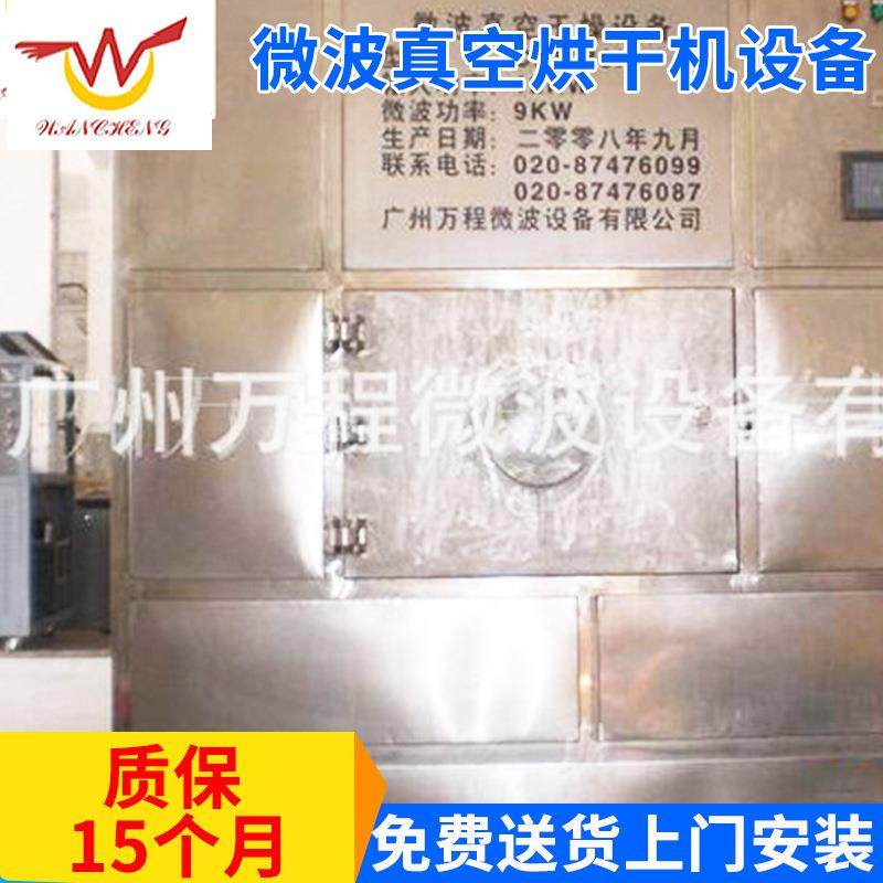 CNWB-12ZK微波真空烘干机设备经济型工业液体微波化工干燥设备
