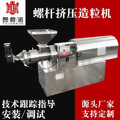冲剂不锈钢颗粒机 干粉小型挤压制粒机 滑石粉螺杆挤压造粒机