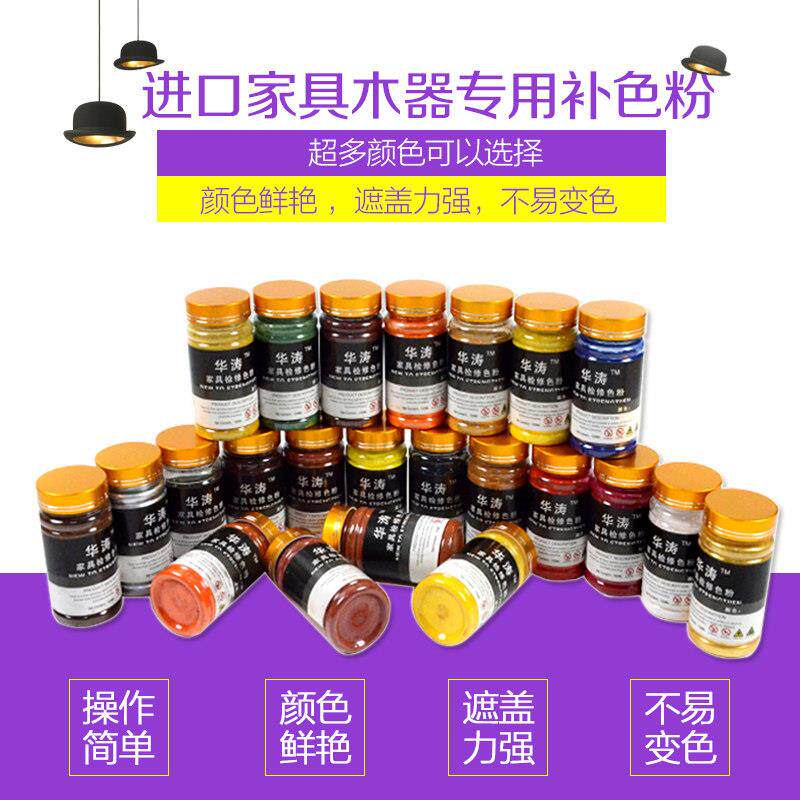 华涛红木家俱美容修补色粉维修材料套装颜色木器补色150毫升