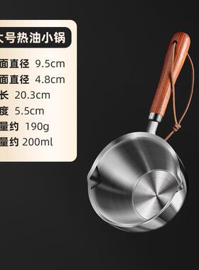 不锈钢小锅烧油油锅油锅专用盘