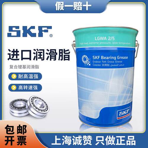 SKF原装进口润滑脂LGMT3/1 2/1 LGHP2/1 LGWA2/1 LGEP2/1 LGLT2/1