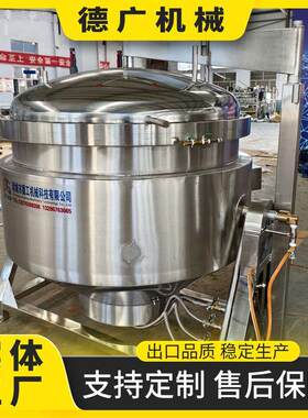 商用浓汤高压蒸煮锅可倾斜式板栗高温卤煮锅蒸糯米甑糕高压锅