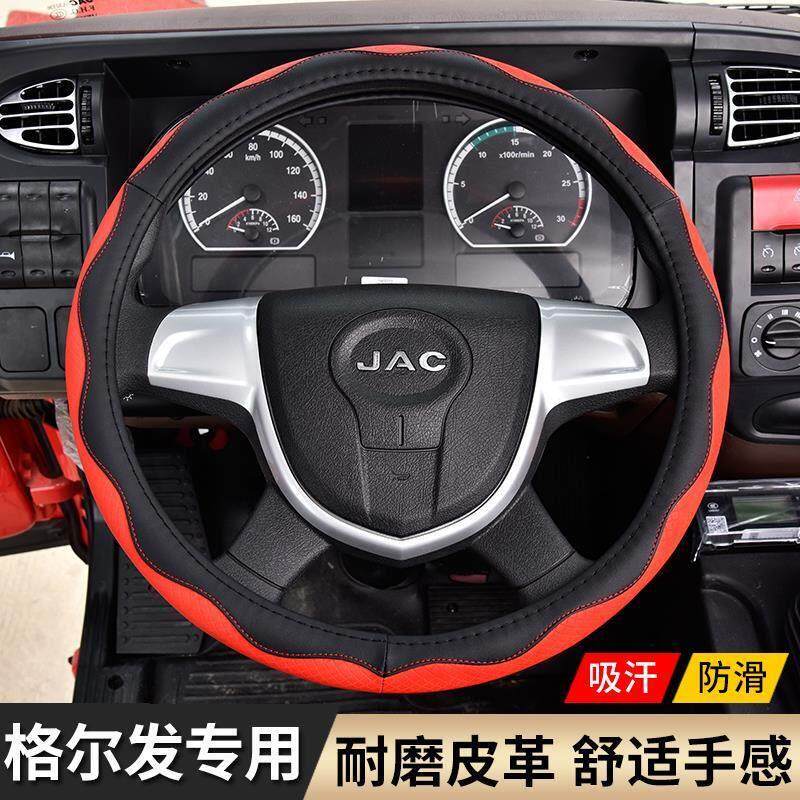 格尔发K5W专用方向盘套A5W/A5L/K7W大货车A5X把套K5L/K5X江淮把套