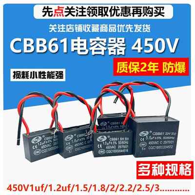 senju风扇电容cbb61启动电容1/1.5/1.8/2/2.5/3uf 450V艾美特专用