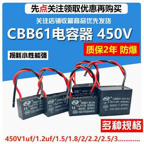 senju风扇电容cbb61启动电容1/1.5/1.8/2/2.5/3uf 450V艾美特专用