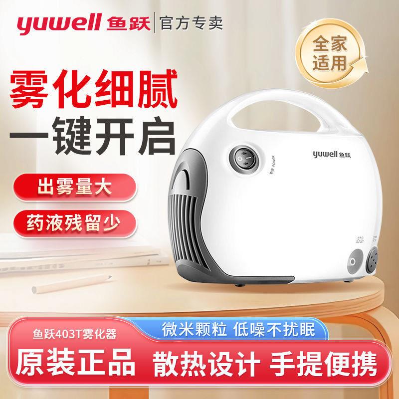 鱼跃雾化器403T医用家用压缩空气医疗雾化器手持化痰止咳儿童成人