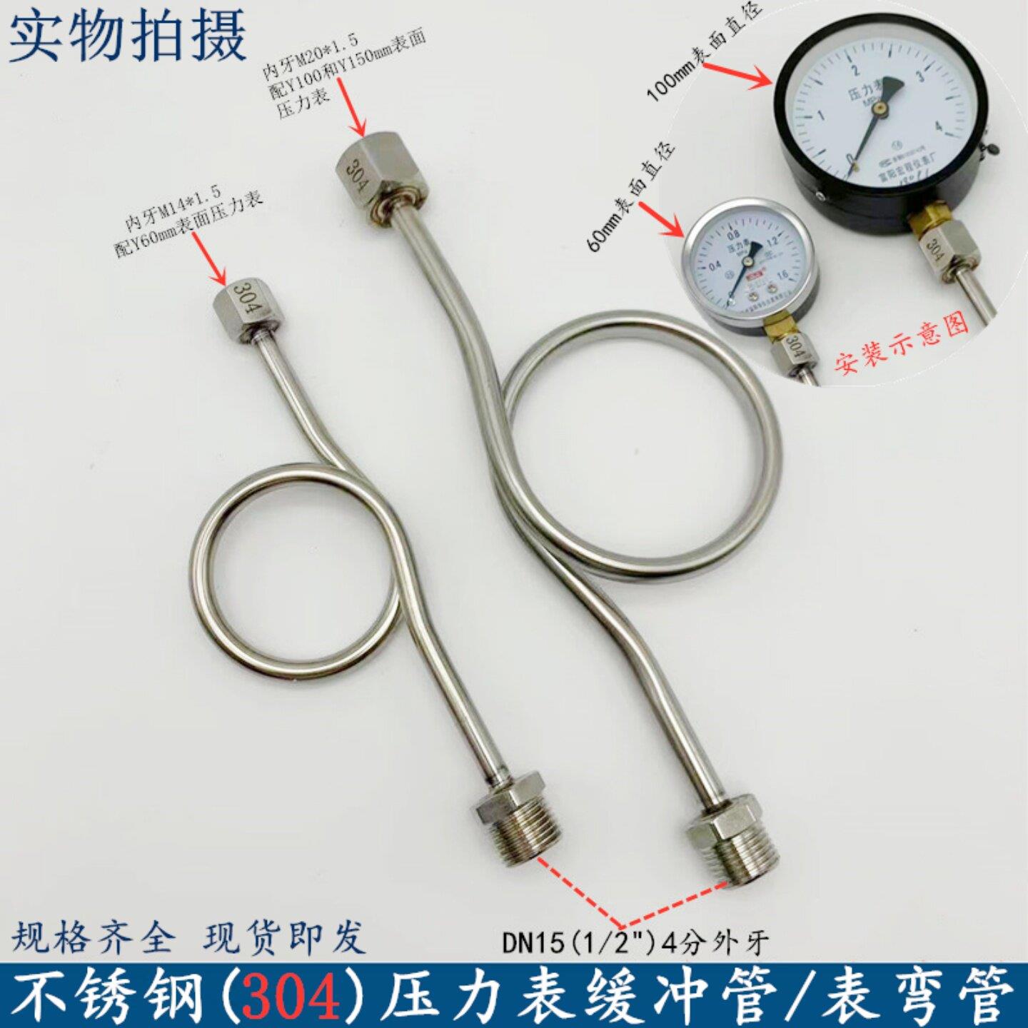 不锈钢压力表缓冲管304压力表表弯管缓冲器连接管冷凝管存水弯管