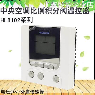 中央空调温控器2器浮点式三速面板开关HL8102C/D4V比例积分阀控制