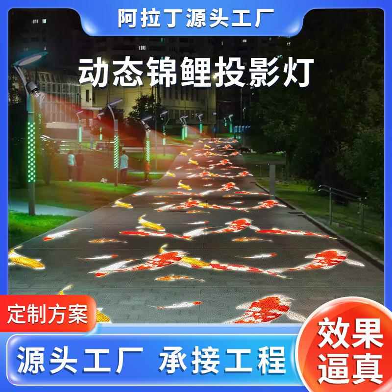 亮化工程专用动态鱼灯厂家直销图案可定制地面鱼游动动态投影灯