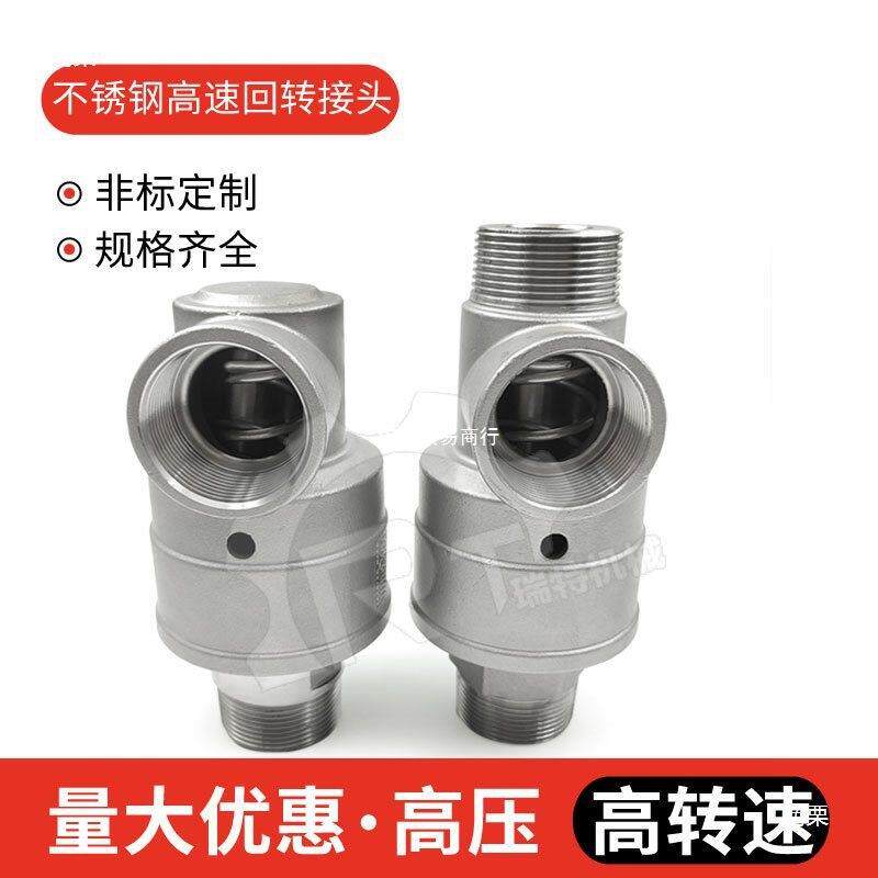 瑞特机械304不锈钢高速高压旋转接头螺纹连接360度万向旋转接头