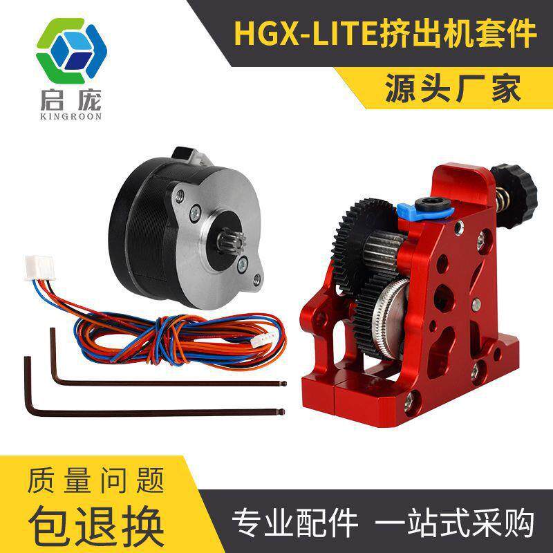 3D打印机配件 全金属高品质HGX-LITE-extruder减速硬化钢齿挤出机