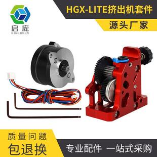 LITE extruder减速硬化钢齿挤出机 全金属高品质HGX 3D打印机配件