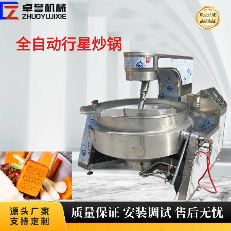 多爪高粘度行星炒锅抹茶奶黄月饼馅料炒锅火锅底料行星搅拌夹层锅