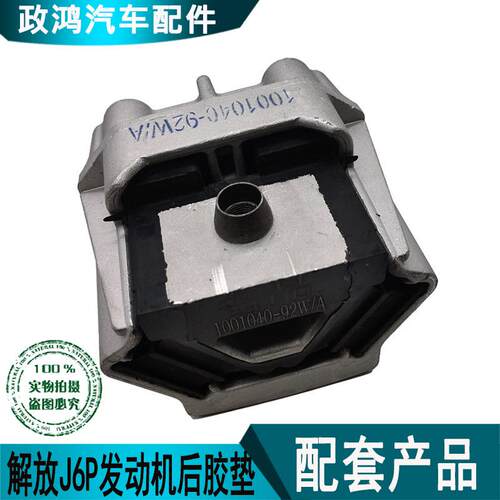 适用货车j6pjh6j7配件发动机胶垫天v悍v龙vh前后软垫总成机脚胶