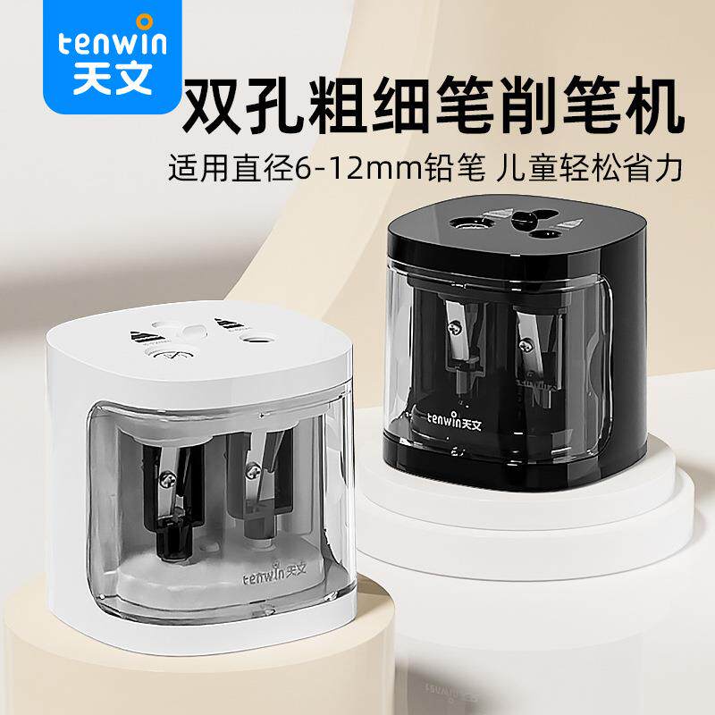tenwin电动削笔器 粗细双孔学生省力刨铅笔自动转笔卷笔刀 8319