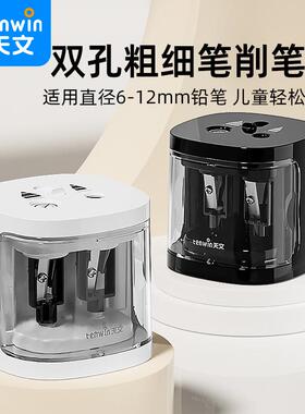 tenwin电动削笔器 粗细双孔学生省力刨铅笔自动转笔卷笔刀 8319