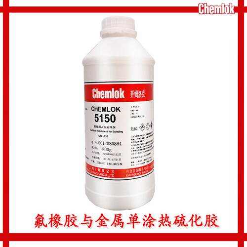 洛德开姆洛克5150chemlok橡胶与金属底涂胶粘剂CH5150800g