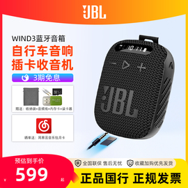 jblwind3自行车音响蓝牙音箱插卡，收音机骑行专用有源小音箱hifi