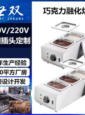 跨境爆款巧克力融化锅商用融化炉加热融化朱古力融化机器厂家