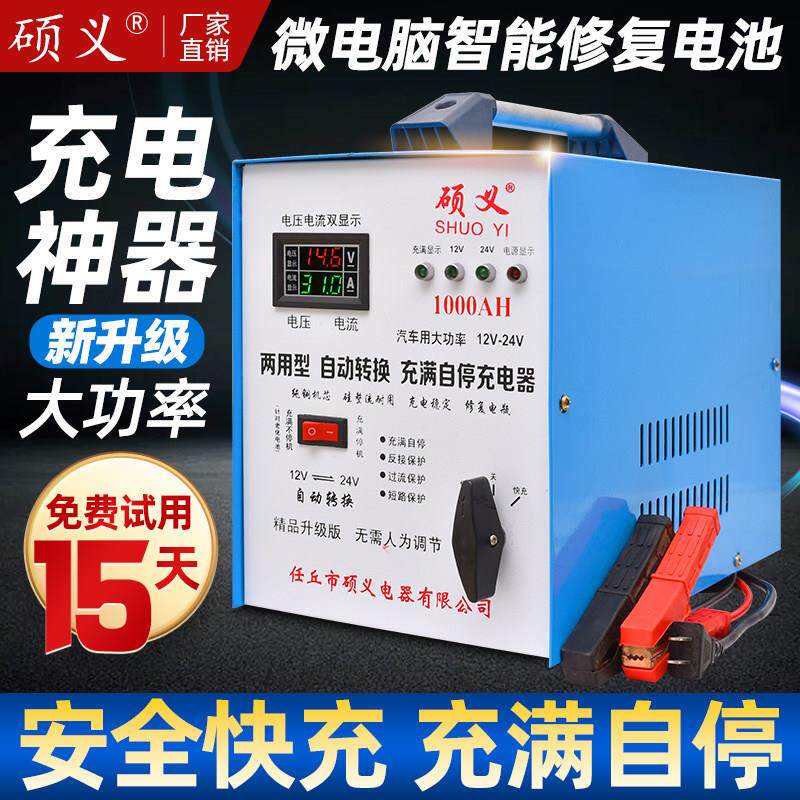 12V24V汽车电瓶充电器 纯铜大功率两用型自动转换充满自停充电机
