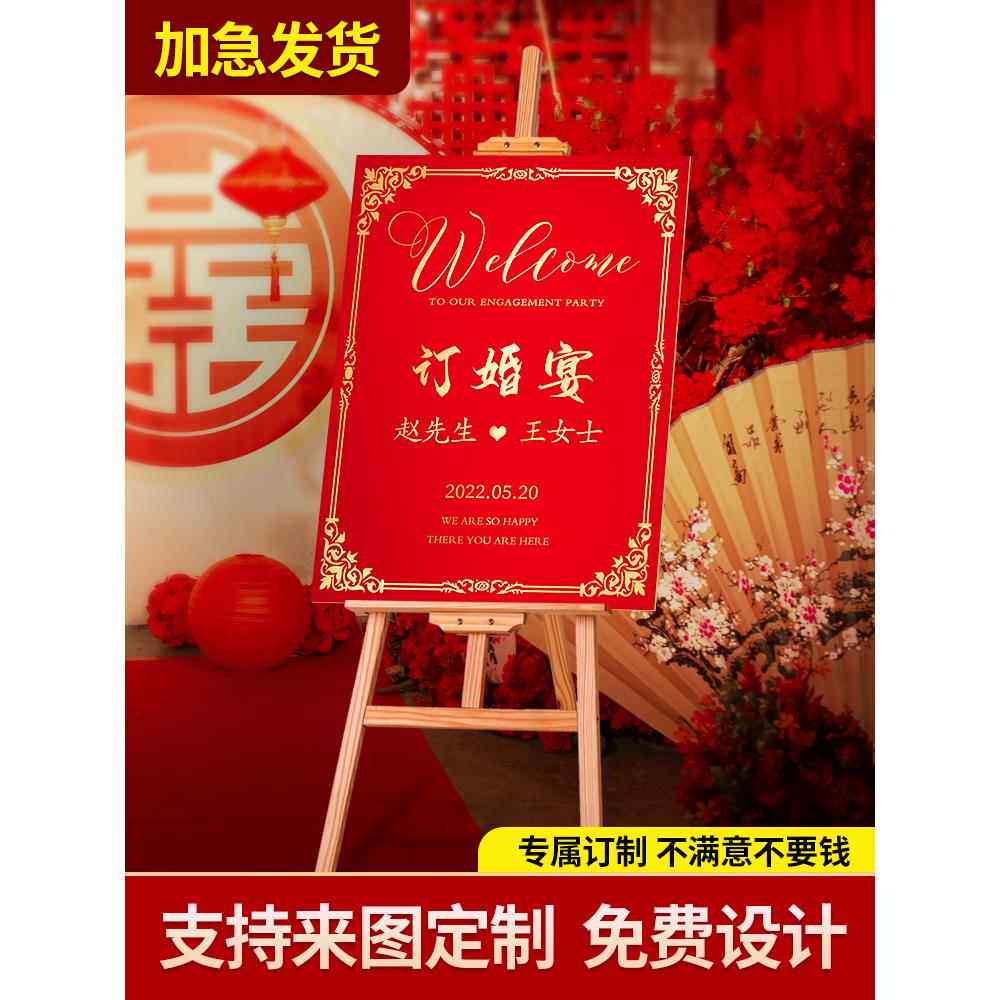 订婚宴会欢迎标志Kt板婚礼海报标志布局装饰门标志农村婚礼指南标