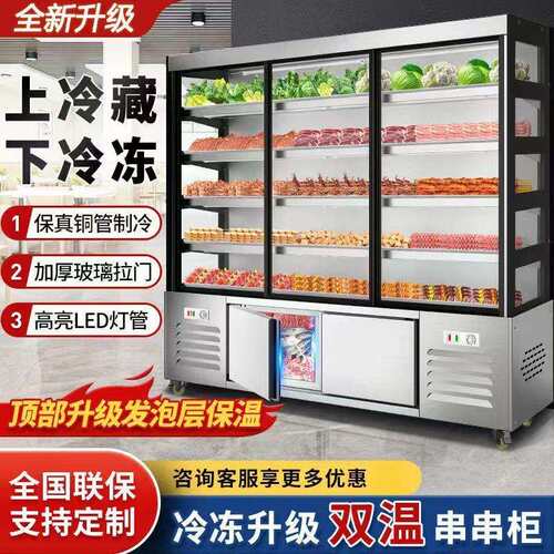 奥华直冷串串柜炸串立式点菜柜商用冷藏保鲜香锅麻辣烫冒菜烧烤