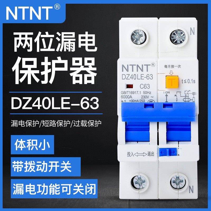 空气开关带漏电保护器2P63A 家用小型漏保断路器双线空开祇占两位