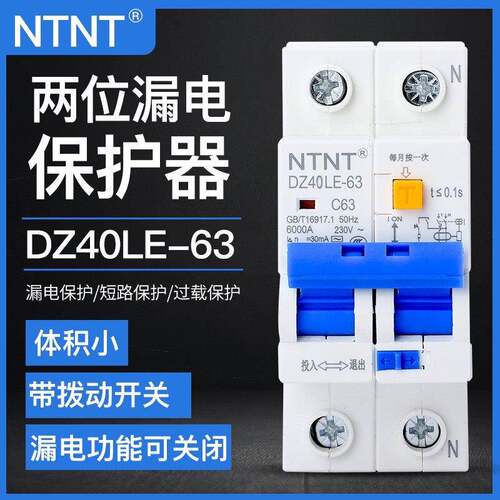空气开关带漏电保护器2P63A 家用小型漏保断路器双线空开祇占两位