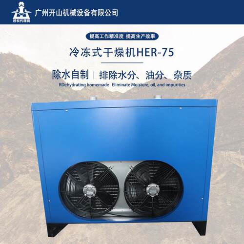 厂家现货冷干机高效冷冻式干燥机HER-75空气除水10.5立方冷冻式