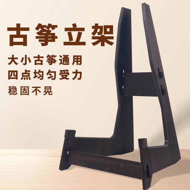 敦煌古筝琴弦便携木质古筝立式支架放置架大小琴架通用稳固乐器