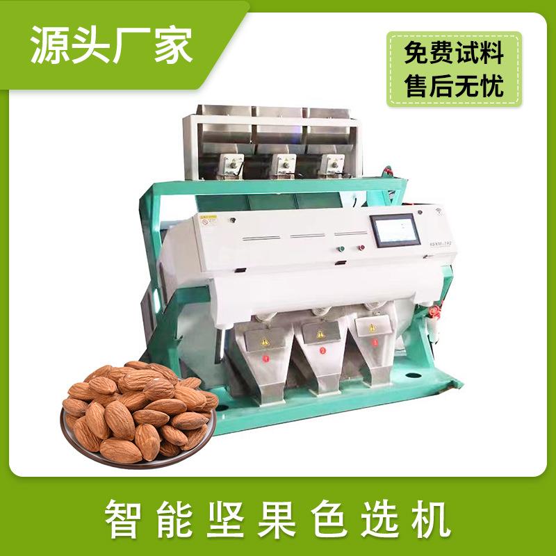 瓜子腰果夏威夷果杏仁色选机核桃仁碧根果瓜蒌籽吊瓜子分选机