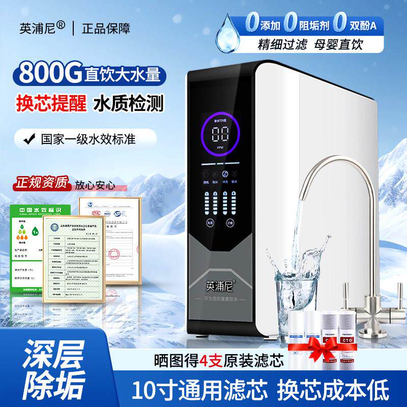800G净水器RO反渗透家用直饮滤水机厨房自来水过滤器大流量净水机