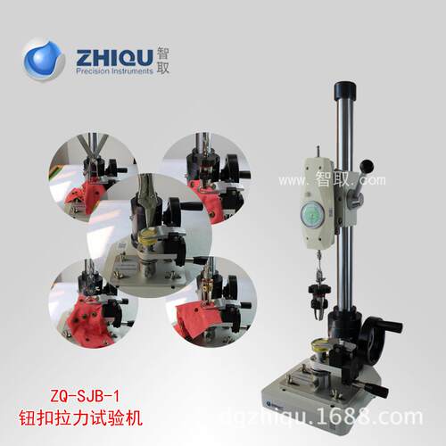 ZQ-SBJ钮扣拉力试验机钮扣拉力测试机钮扣拉力机