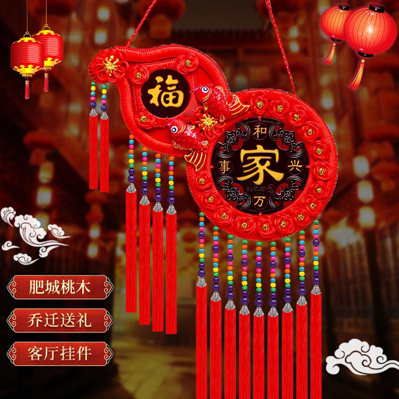 葫芦中国结挂件客厅大号桃木福字装饰新中式乔迁开业红色喜庆挂饰