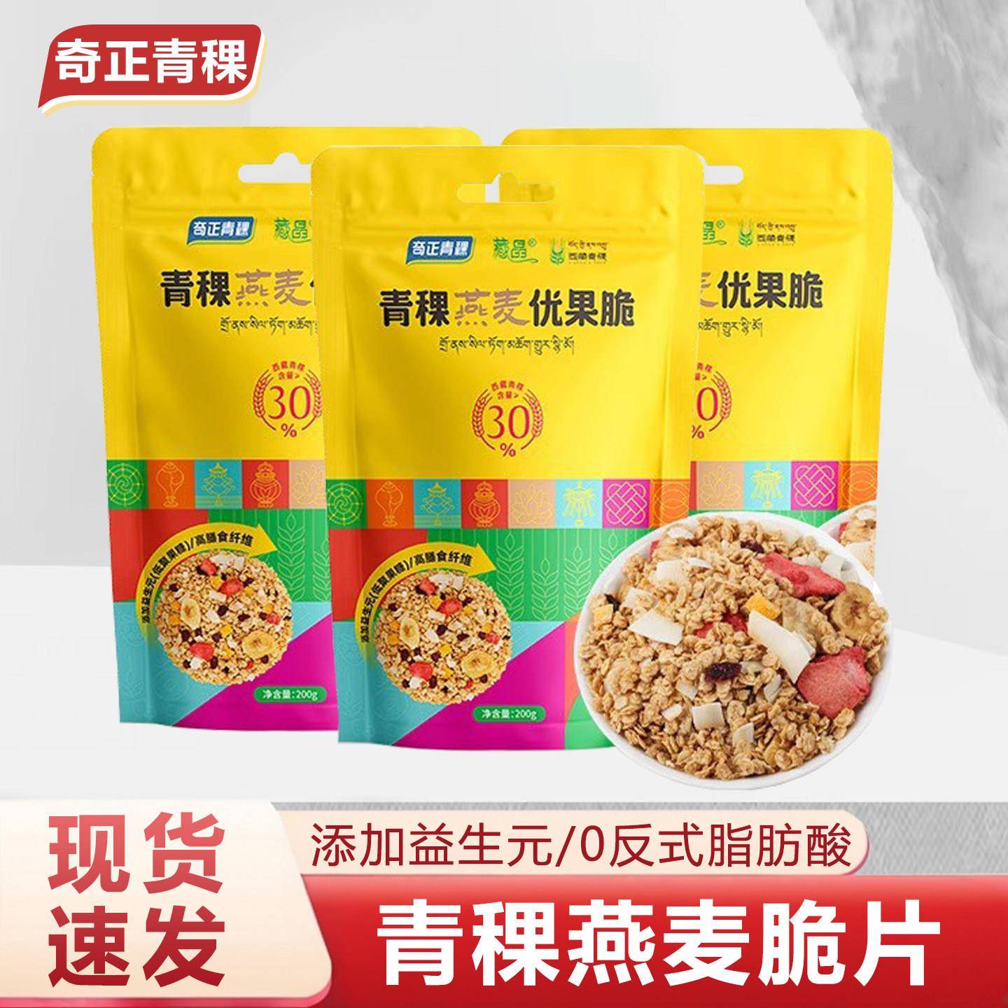 西藏奇正青稞燕麦片早餐代餐饱腹藏晶营养冲饮水果即食非油炸200g图片