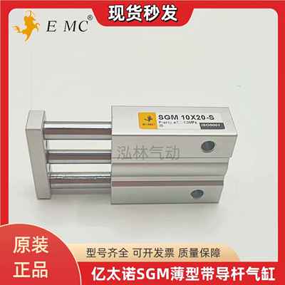 原装 亿太诺SGM20/25/32/40/50/63X25X100X200X300-S三轴导杆气缸