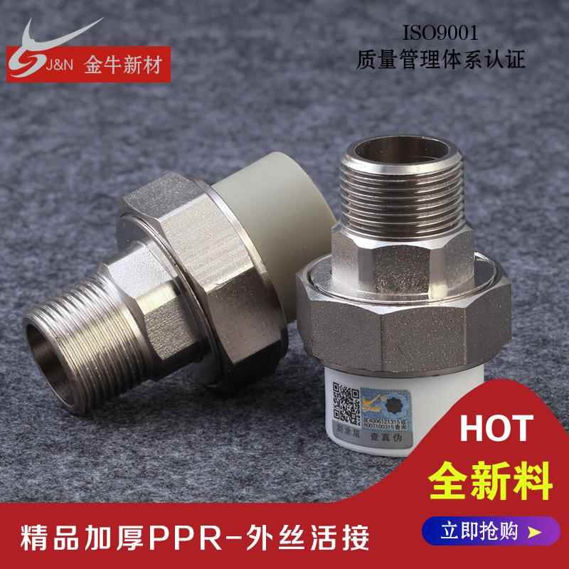 ppr管水管配件外丝铜活结 水管接头外牙活接厂家4分6分促销