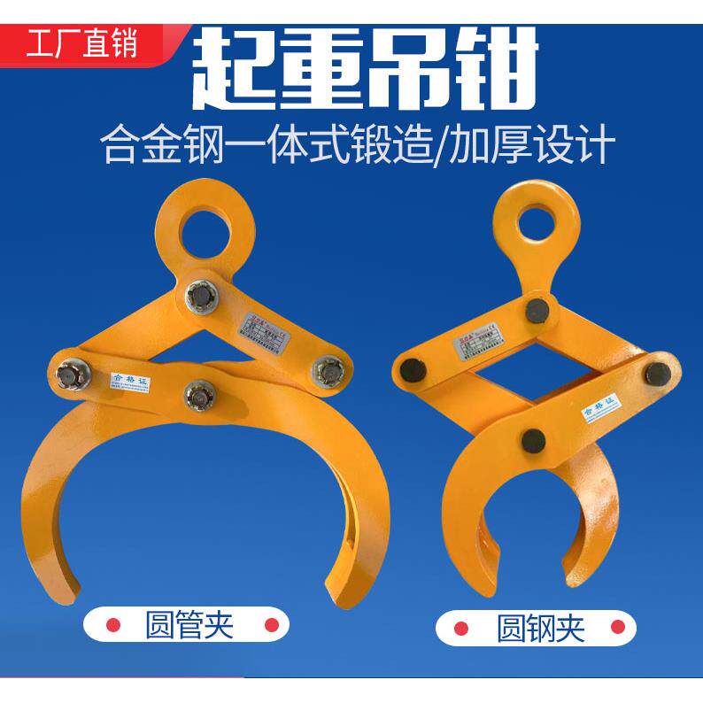 圆管圆钢吊钳圆钢夹具圆管起重吊钳吊夹具索具