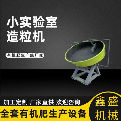 猫砂造粒机牛粪制粒机械高岭土颗粒成球盘有机质废弃物加工设备
