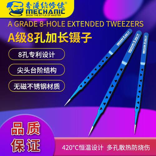 维修佬ZDOAac14高密摄子维加修手机8孔不锈加钢直尖头长镊子精厚