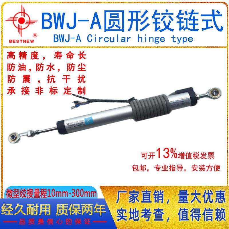 贝斯特宁BWMP微型圆形铰链系列顶管机位移传感器顶管机电子尺