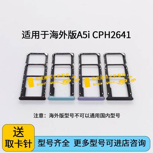 适用于OPPO A5i海外版卡托卡槽 CPH2641 CPH2773手机卡插卡座卡套