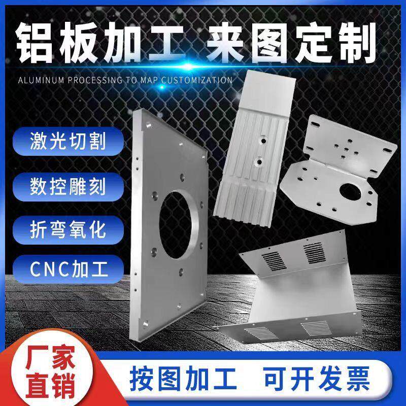 6061铝板铝合金板激光切割折弯打孔车铣折弯cnc阳极氧化加工个性